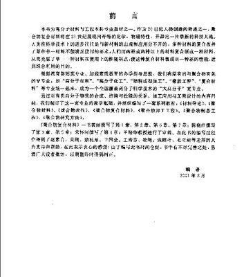 خرید و دانلود نسخه کامل کتاب 聚合物复合材料