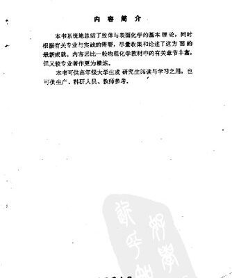 خرید و دانلود نسخه کامل کتاب 胶体与表面化学