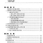 خرید و دانلود نسخه کامل کتاب 脊椎手療法大全（圖解）= 脊椎手疗法大全（图解）