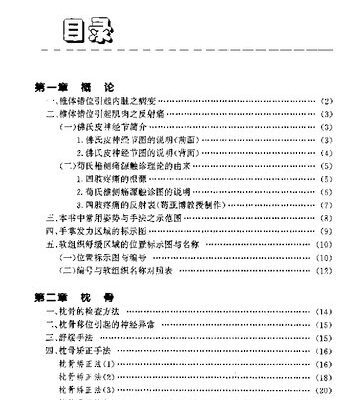خرید و دانلود نسخه کامل کتاب 脊椎手療法大全（圖解）= 脊椎手疗法大全（图解）