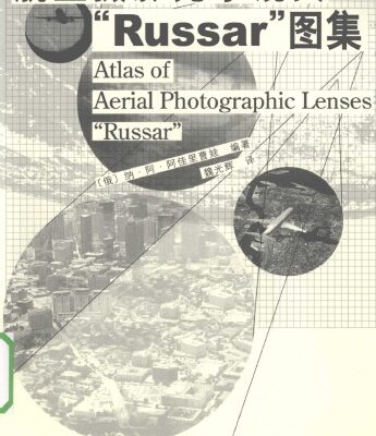 خرید و دانلود نسخه کامل کتاب 航空摄影光学镜头Russar图集