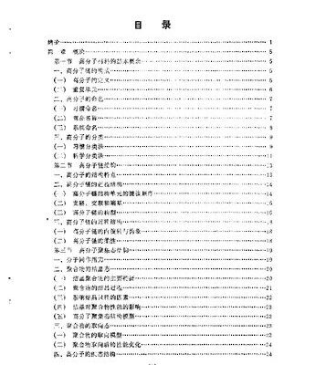 خرید و دانلود نسخه کامل کتاب 药用高分子材料学