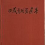 خرید و دانلود نسخه کامل کتاب 西藏自治區画集 [Xīzàng zìzhìqū huàjí]
