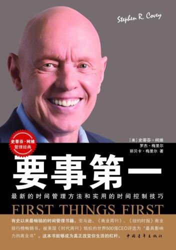 خرید و دانلود نسخه کامل کتاب 要事第一:全新的时间管理方法和时间控制技巧_68d7659e5c1b4.jpeg خرید و دانلود نسخه کامل کتاب 要事第一:全新的时间管理方法和时间控制技巧
