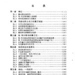 خرید و دانلود نسخه کامل کتاب 规范场的量子理论导引