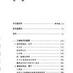 خرید و دانلود نسخه کامل کتاب 论道者：中国古代哲学论辩