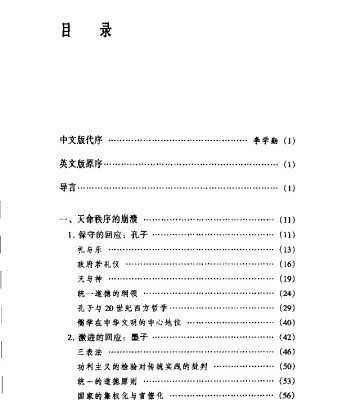 خرید و دانلود نسخه کامل کتاب 论道者：中国古代哲学论辩
