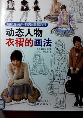 خرید و دانلود نسخه کامل کتاب 超级漫画创作技法图解教程：动态人物衣褶的画法