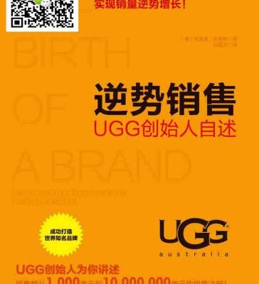 خرید و دانلود نسخه کامل کتاب 逆势销售：ugg创始人自述