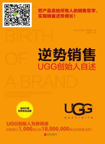 خرید و دانلود نسخه کامل کتاب 逆势销售:ugg创始人自述_68d7676ea5169.jpeg خرید و دانلود نسخه کامل کتاب 逆势销售:ugg创始人自述