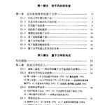 خرید و دانلود نسخه کامل کتاب 量子力学