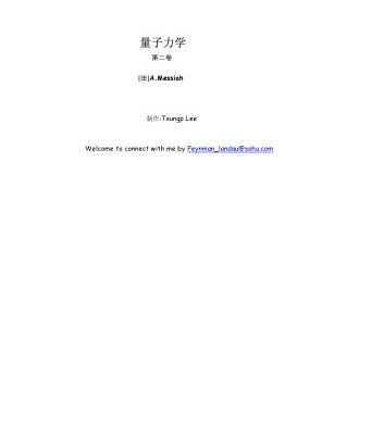 خرید و دانلود نسخه کامل کتاب 量子力学