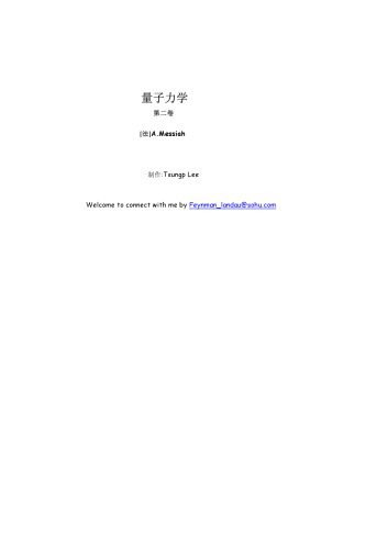 خرید و دانلود نسخه کامل کتاب 量子力学_68bd2755e1d0f.jpeg خرید و دانلود نسخه کامل کتاب 量子力学