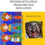 خرید و دانلود نسخه کامل کتاب 高原民俗及教育研究 – Studies of Plateau Folklore and Education
