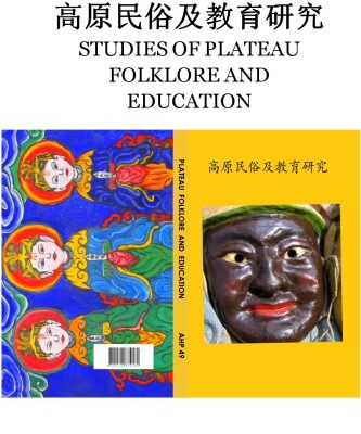 خرید و دانلود نسخه کامل کتاب 高原民俗及教育研究 – Studies of Plateau Folklore and Education