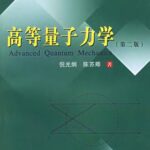 خرید و دانلود نسخه کامل کتاب 高等量子力学 Advanced Quantum Mechanics