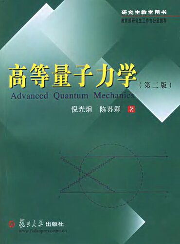 خرید و دانلود نسخه کامل کتاب 高等量子力学 Advanced Quantum Mechanics_68bd1e3d35d40.jpeg خرید و دانلود نسخه کامل کتاب 高等量子力学 Advanced Quantum Mechanics