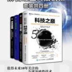 خرید و دانلود نسخه کامل کتاب 麻省理工科技创新（套装共4册）