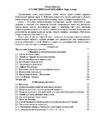 خرید و دانلود نسخه کامل کتاب Feynman.Statisticheskaya.Mehanica