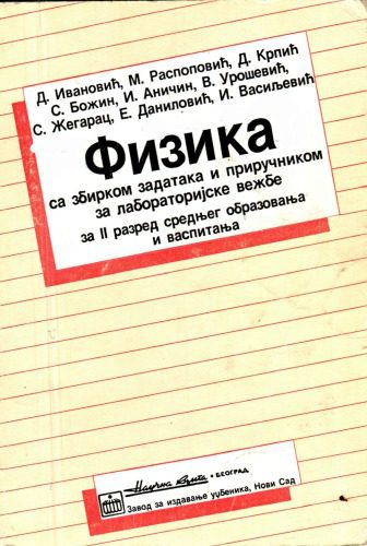 خرید و دانلود نسخه کامل کتاب Fizika sa zbirkom zadataka i prirucnikom za laboratorijske vezbe, za II razred srednjeg obrazovanja i vaspitanja_68bcae510854e.jpeg خرید و دانلود نسخه کامل کتاب Fizika sa zbirkom zadataka i prirucnikom za laboratorijske vezbe, za II razred srednjeg obrazovanja i vaspitanja