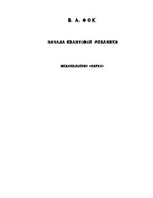 خرید و دانلود نسخه کامل کتاب Fundamentals of quantum mechanics