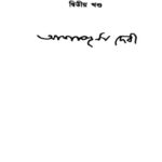 خرید و دانلود نسخه کامل کتاب Galpa Samagra (part-2)