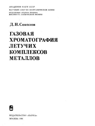 خرید و دانلود نسخه کامل کتاب gas-chromatography-of-flying-complexes-of-metals_68d0ef792159f.jpeg خرید و دانلود نسخه کامل کتاب gas-chromatography-of-flying-complexes-of-metals