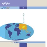 خرید و دانلود نسخه کامل کتاب Geography 07
