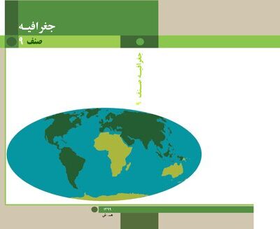 خرید و دانلود نسخه کامل کتاب Geography 09