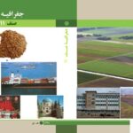خرید و دانلود نسخه کامل کتاب Geography 11