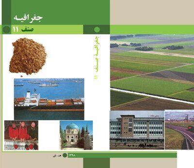 خرید و دانلود نسخه کامل کتاب Geography 11