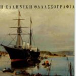 خرید و دانلود نسخه کامل کتاب Greek Marine Painting and the European Image of the Sea