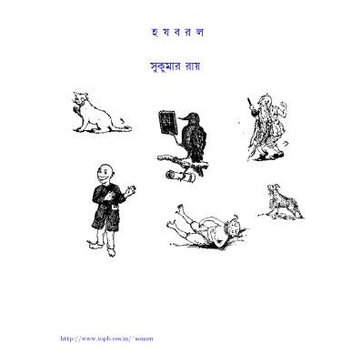 خرید و دانلود نسخه کامل کتاب Ha Ja Ba Ra La (হ য ব র ল)
