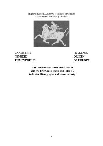 خرید و دانلود نسخه کامل کتاب Hellenic Origin of Europe: Formation of the Greeks 4600–2600 BC and the first Greek states 2600–1450 BC in Cretan hieroglyphs and Linear A Scripts_68c4d472d8c84.jpeg خرید و دانلود نسخه کامل کتاب Hellenic Origin of Europe: Formation of the Greeks 4600–2600 BC and the first Greek states 2600–1450 BC in Cretan hieroglyphs and Linear A Scripts
