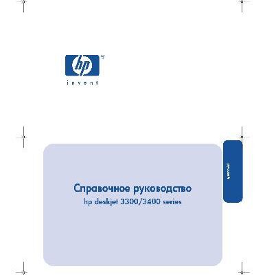 خرید و دانلود نسخه کامل کتاب hp deskjet 3300 3400 series