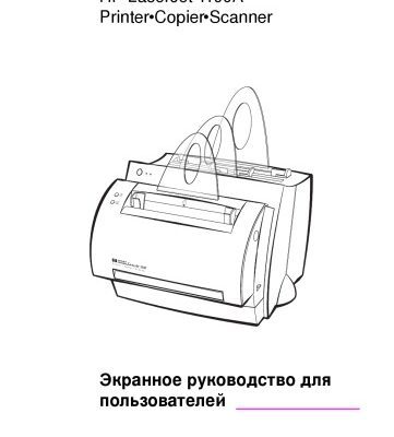خرید و دانلود نسخه کامل کتاب HP LaserJet 1100A