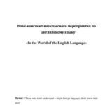 خرید و دانلود نسخه کامل کتاب In the World of the English Language. 11 класс