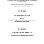 خرید و دانلود نسخه کامل کتاب Intensive Care Medicine: Short Textbook for English-speaking Students