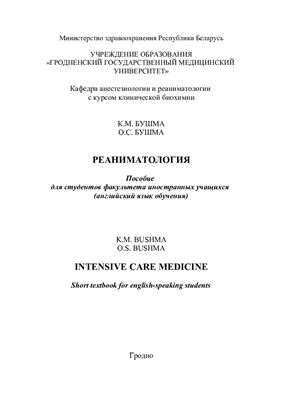 خرید و دانلود نسخه کامل کتاب Intensive Care Medicine: Short Textbook for English-speaking Students