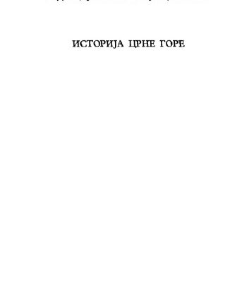 خرید و دانلود نسخه کامل کتاب Istorija Crne Gore, knjiga druga, od kraja XII do kraja XV vijeka, tom II – Crna Gora u doba oblasnih gospodara