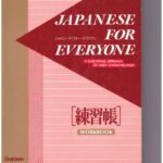خرید و دانلود نسخه کامل کتاب Japanese for everyone : a functional approach to daily communication. [2], Workbook.