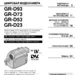 خرید و دانلود نسخه کامل کتاب JC GR-D23 D53 D73 D93