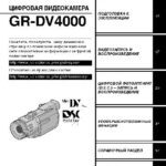 خرید و دانلود نسخه کامل کتاب JVC GR-DV4000
