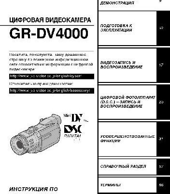 خرید و دانلود نسخه کامل کتاب JVC GR-DV4000