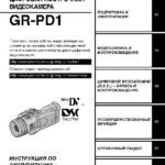 خرید و دانلود نسخه کامل کتاب JVC GR-PD1