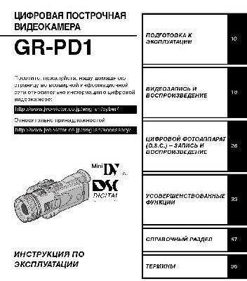 خرید و دانلود نسخه کامل کتاب JVC GR-PD1