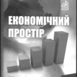خرید و دانلود نسخه کامل کتاب Key dominants of effective organization of marketing at Ukrainian small trade enterprises