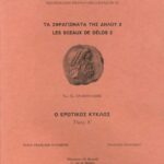 خرید و دانلود نسخه کامل کتاب Les sceaux de Délos. Le cercle d’Éros / Τα σφραγίσματα της Δήλου. Ο ερωτικός κύκλος