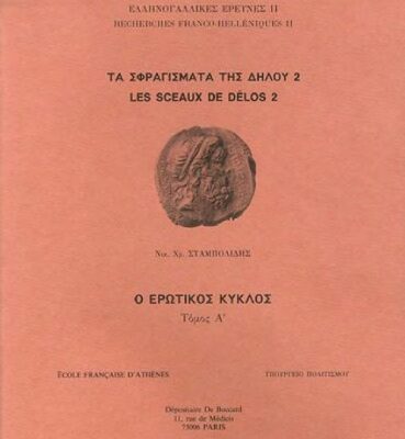 خرید و دانلود نسخه کامل کتاب Les sceaux de Délos. Le cercle d’Éros / Τα σφραγίσματα της Δήλου. Ο ερωτικός κύκλος
