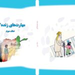 خرید و دانلود نسخه کامل کتاب Life Skills 03